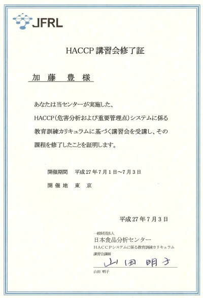 7HAM 衛生基準への姿勢|食品衛生認証で保証する安心と信頼 7HAMの衛生への取り組み|食品衛生認証とお客様の安心を守る姿勢