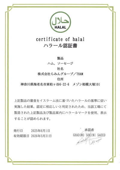 Halal ガディミ・ソエイニ・サイード氏によるハラール認証書