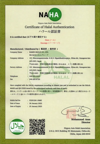Halal 日本アジアハラール協会(NAHA)のハラール認証証明書